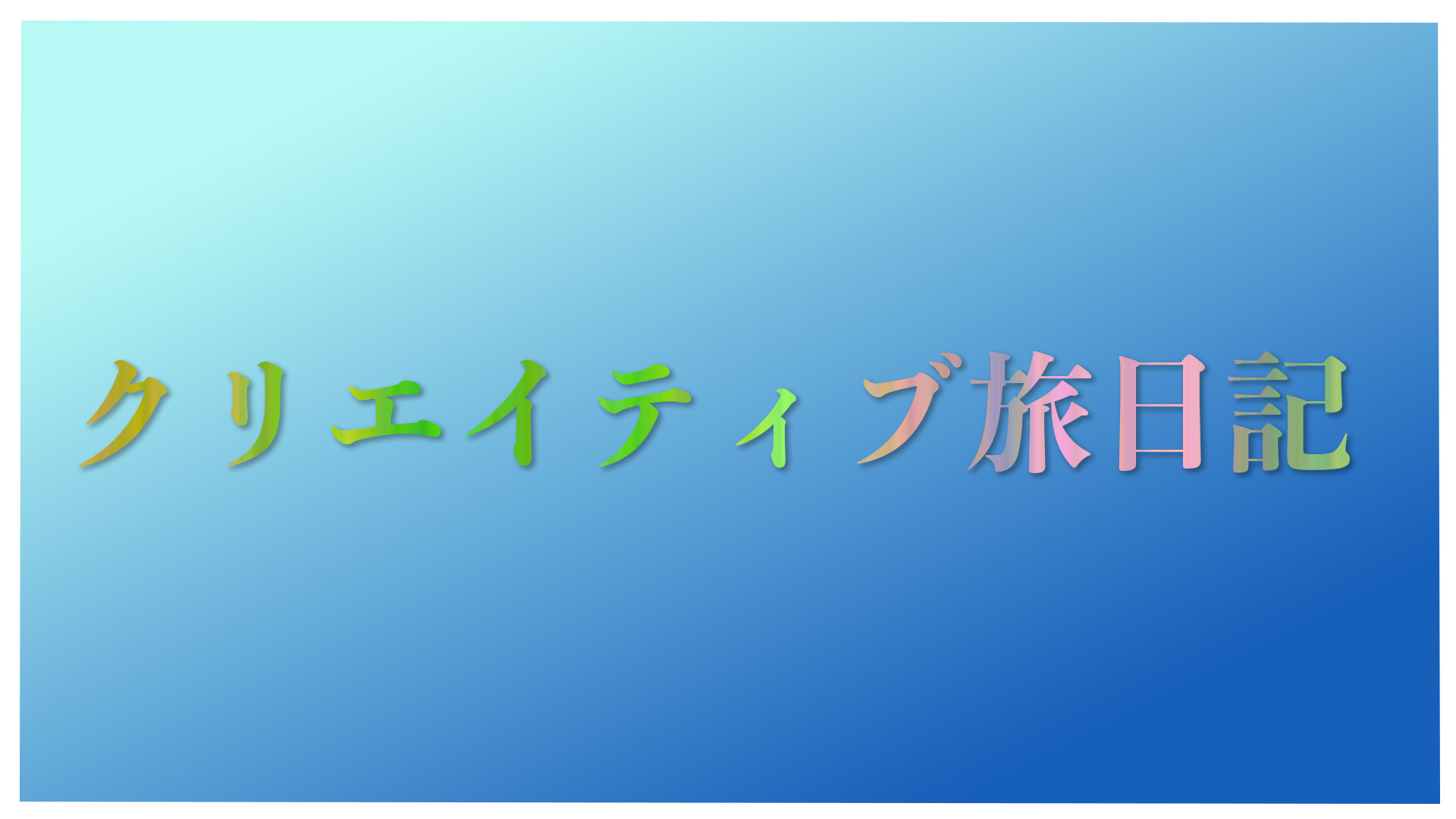 このサイトについて